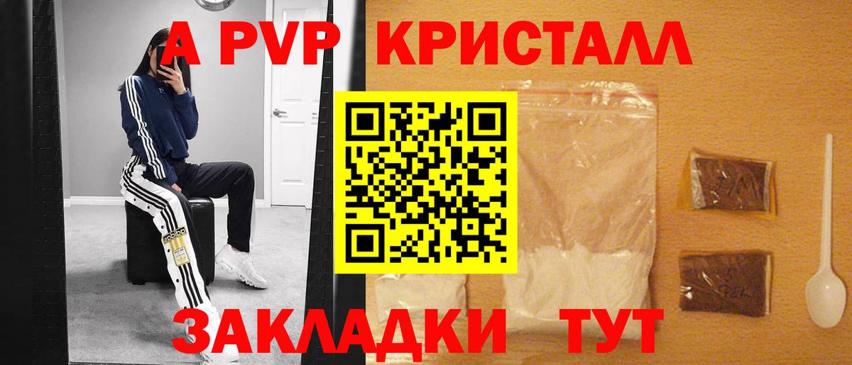 APVP мука Геленджик