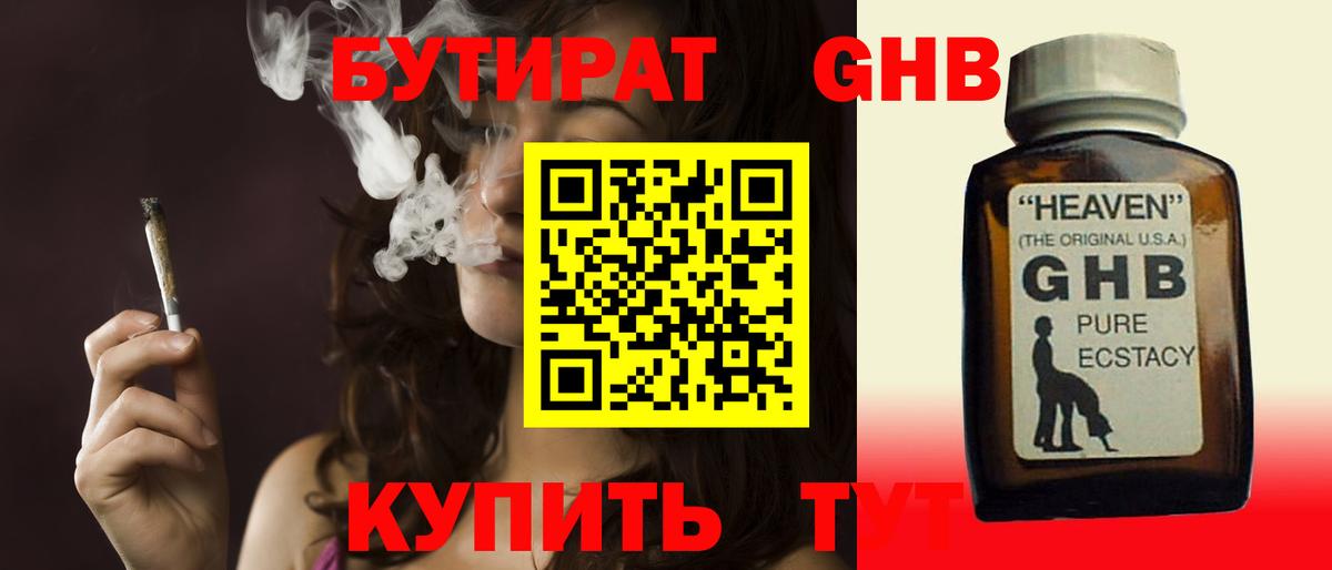 Геленджик  БУТИРАТ  Вход с VPN  БУТИРАТ буратино 