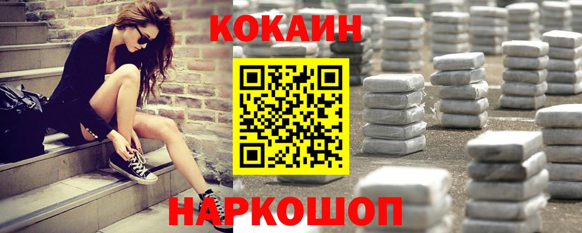 COCAIN Перу  где найти наркотики  Геленджик  Кокаин FishScale  Вход с VPN 