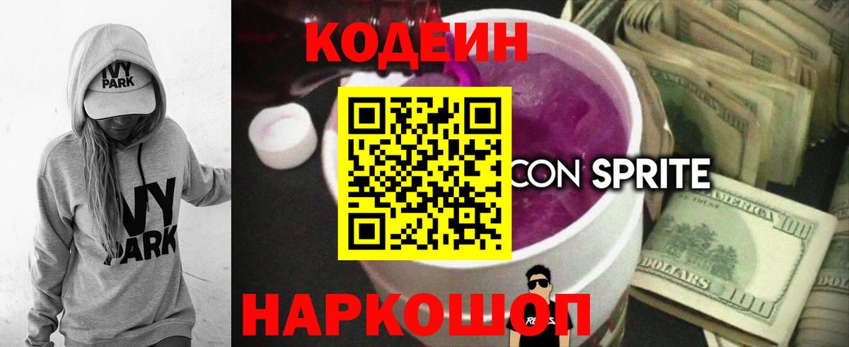 Кодеиновый сироп Lean напиток Lean (лин)  купить наркоту  Геленджик  Вход с VPN  Кодеиновый сироп Lean напиток Lean (лин) 