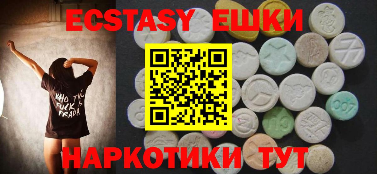 Ecstasy таблы  ЭКСТАЗИ  Геленджик  Ecstasy XTC  Вход с VPN 
