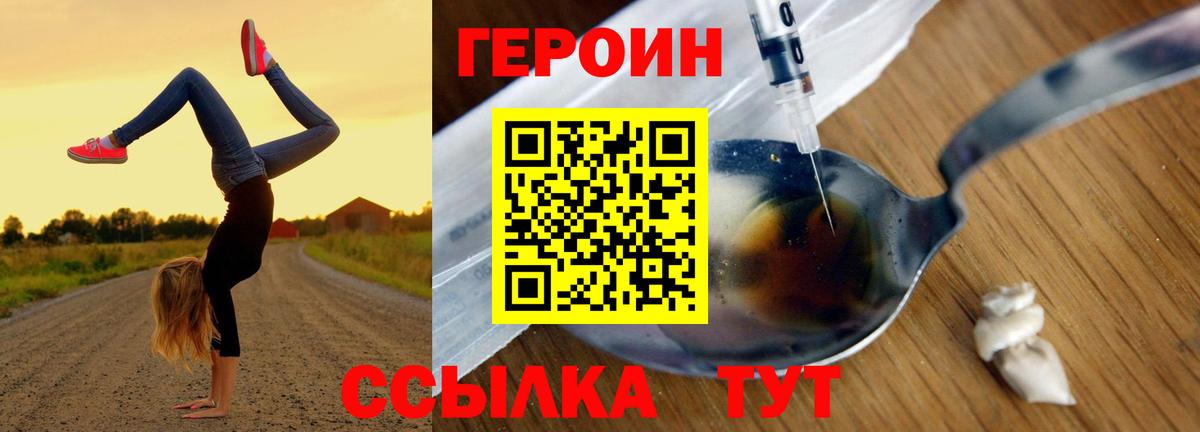 ГЕРОИН герыч Геленджик