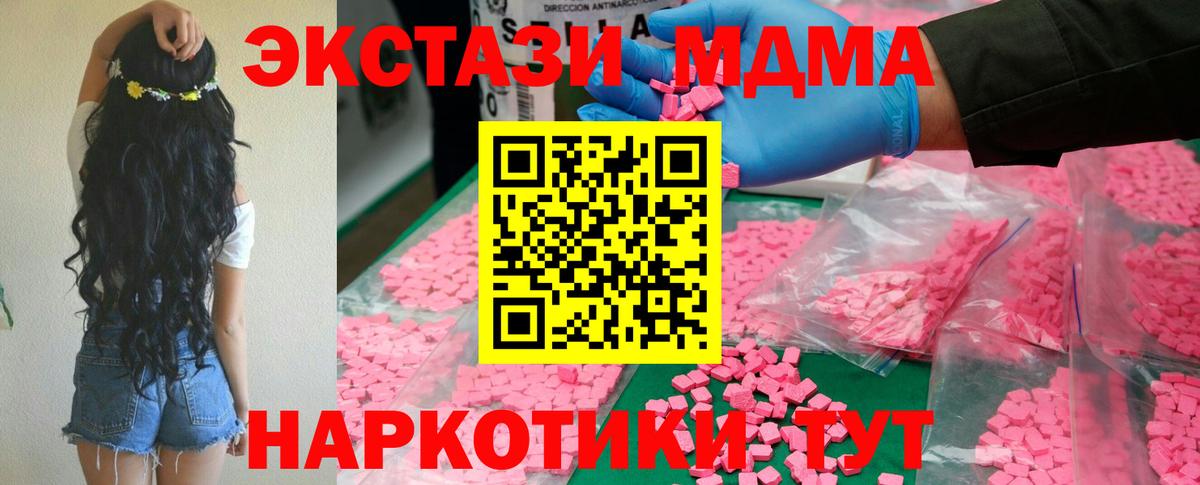 MDMA кристаллы  МДМА VHQ  Вход с VPN  Геленджик 