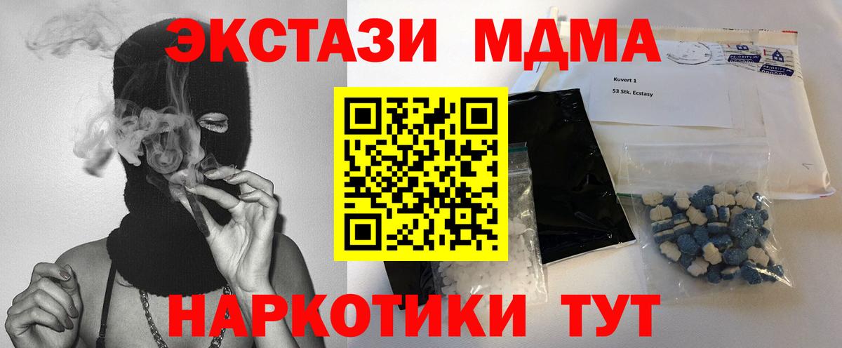 МДМА Molly Геленджик