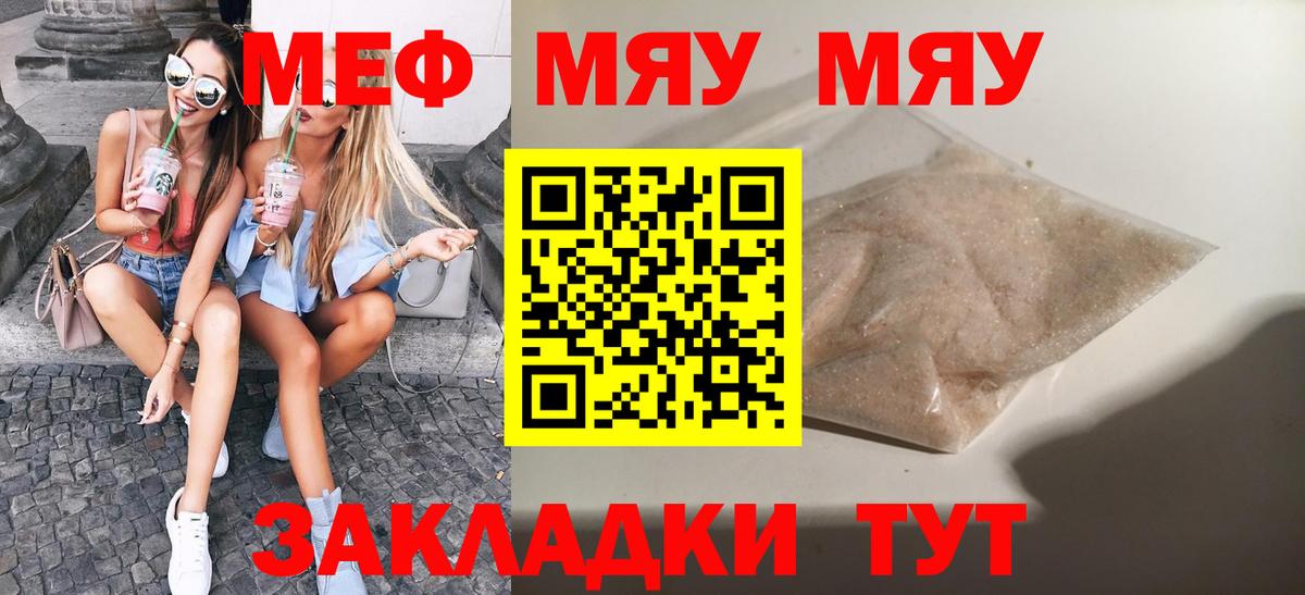Меф мука Геленджик
