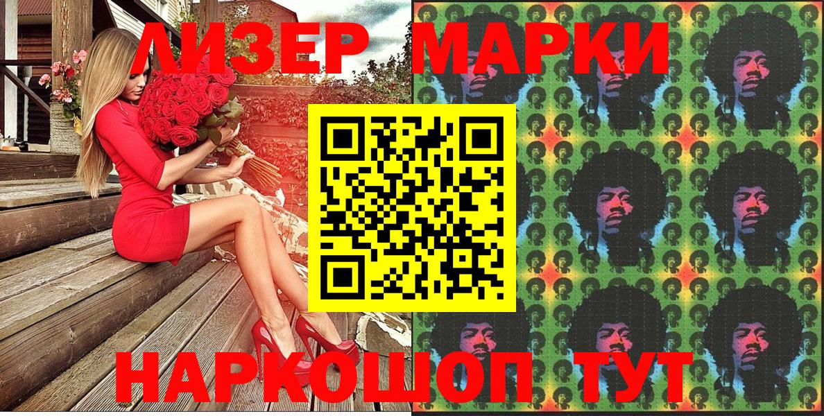 Наркотические марки 1,5мг  Вход с VPN  Наркотические марки  Геленджик 